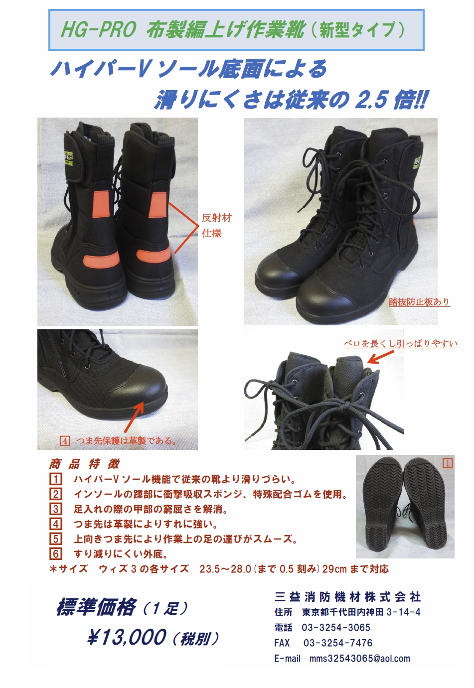 HG-PRO 布製編上げ作業靴 | 三益消防機材株式会社